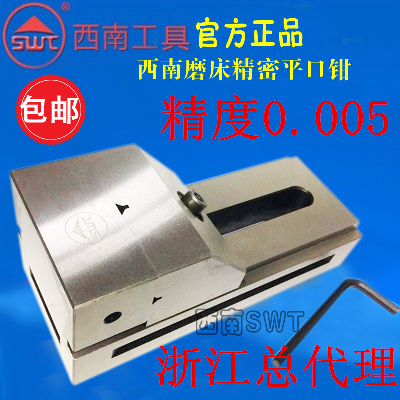 正品西南精密磨床快动批士快动磨床平口钳滑动式台钳直角虎钳包邮