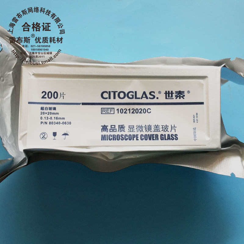 世泰白免洗盖玻片10211818C/10212020C/10212222C/10212424C/10212432C/10212440C/10212450C/10212460C