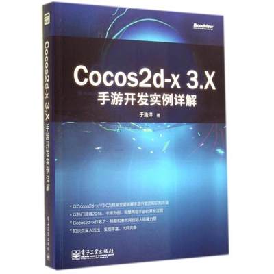 Cocos2d-x3.X手游开发实例详解 正版书籍 木垛图书