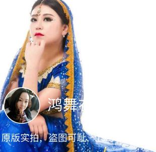 鸿舞衣印度舞蹈演出服 2017.2.7.买家秀上新