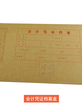 立信2994-20电算化凭证档案纸盒 立信档案盒 145*40*255MM立信