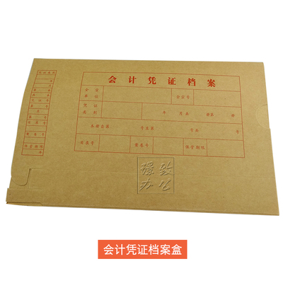 立信2994-20电算化凭证档案纸盒 立信档案盒 145*40*255MM立信