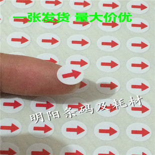 红色箭头不干胶标签 圆形直径8mm现货 返修不良品次品 小箭头标贴