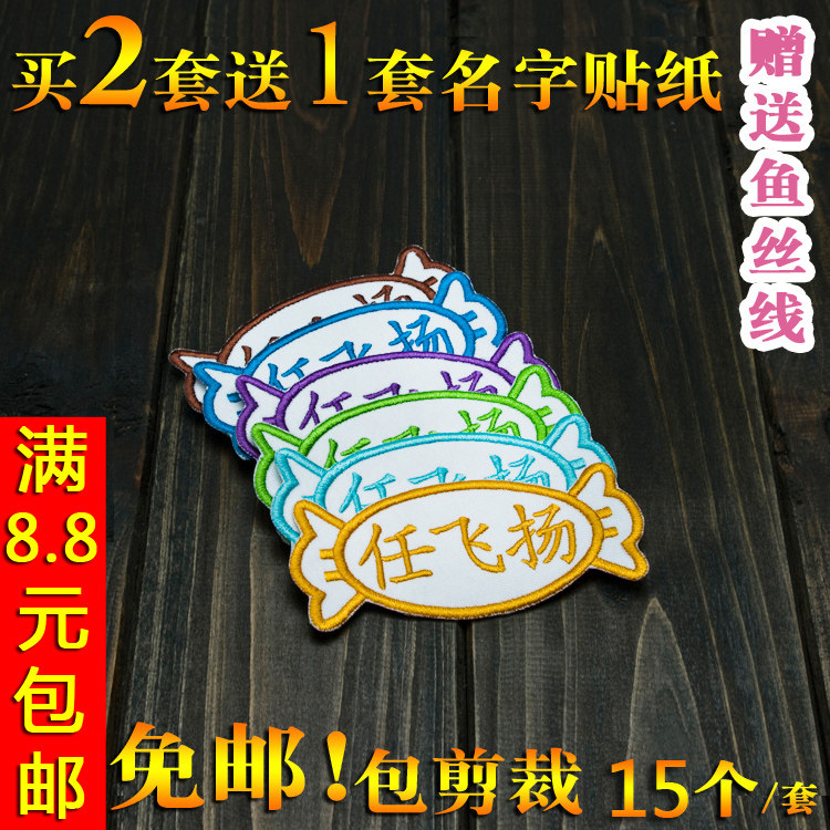 名字贴 布 入园儿童姓名防水绣字布贴免熨烫 可缝幼儿园 宝宝刺绣,个性定制/设计服务/DIY,贴纸/名字条,淘宝优惠券,粉丝福利购,淘宝优惠卷