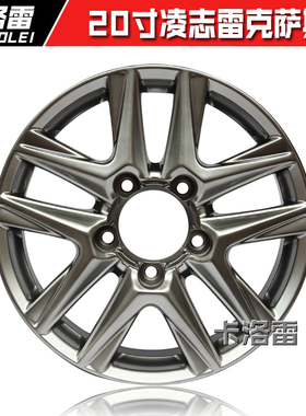 适用于18寸20寸雷克萨斯LX570470凌志GX丰田普拉多酷路泽霸道轮毂
