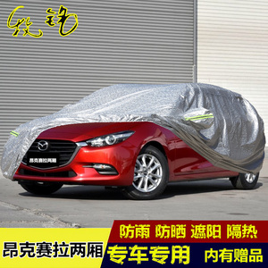 2017新款长安马自达3昂克赛拉车衣Axela两厢专用汽车罩套防晒防雨