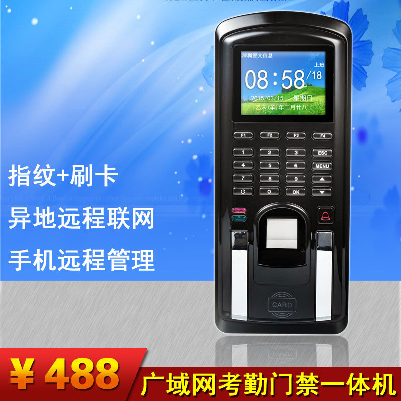 F18S指纹门禁考勤一体机 真地考勤门禁 手机微信管理 指纹