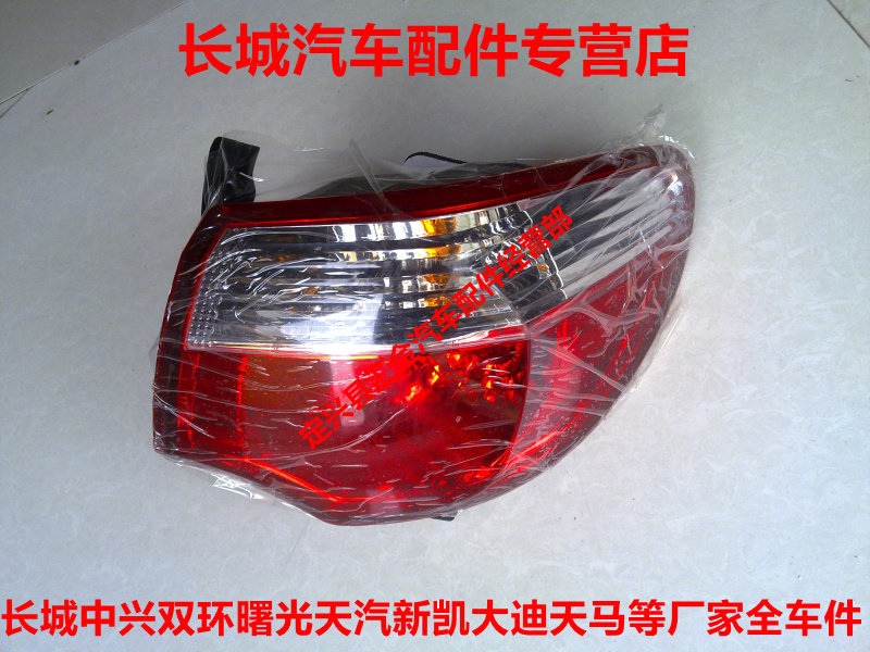长城腾翼C50配件腾翼C50后尾灯长城腾翼配件长城汽车配件灯罩