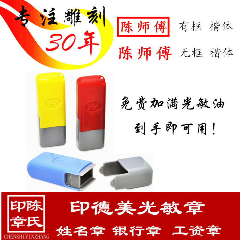特价自带印泥万次章 姓名 名字 人名章  印德美 重庆 陈氏印章
