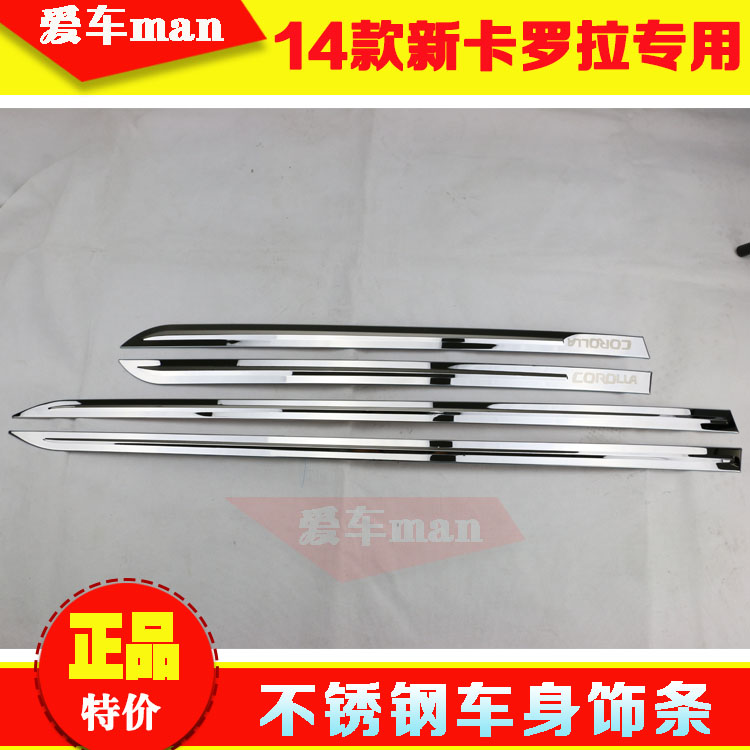 141516款卡罗拉车身饰条门边条