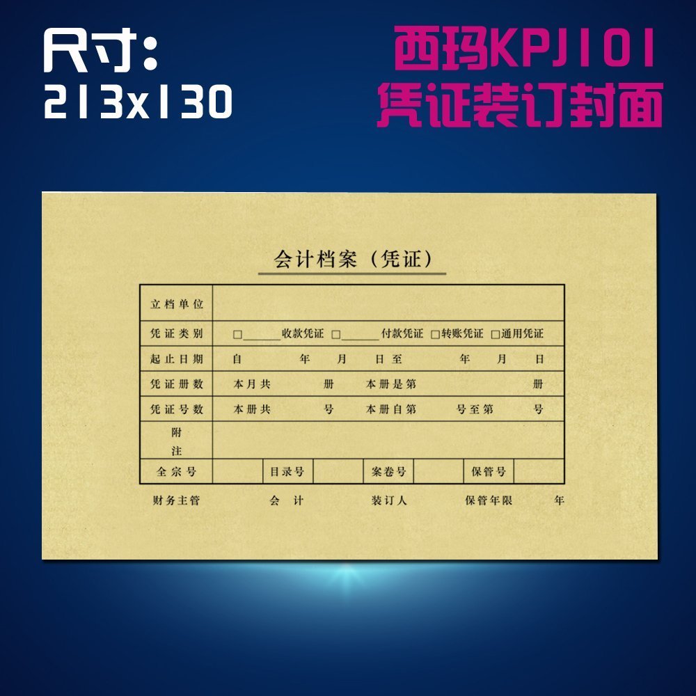 用友凭证纸封面 西玛A4记账凭证封皮SZ600136 Z010128升级213*130|msdalam kategori Kamus elektronik/buku kertas elektronik/alat tulis, Tulis lain-lain - dari Buy2taobao.com untuk memberikan perkhidmatan ejen Taobao profesional membeli