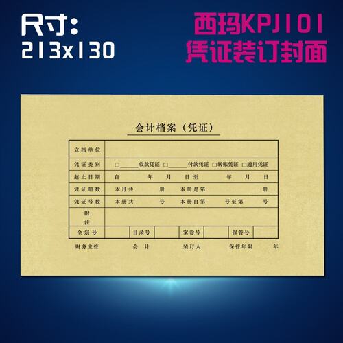 用友凭证纸封面a4记账凭证封皮