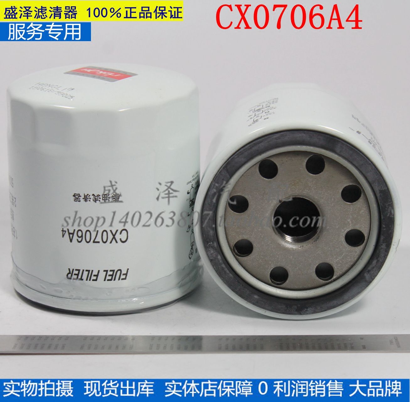 CX0706A4 适用解放一汽大柴498 1117010AX21 柴油滤清器滤芯格