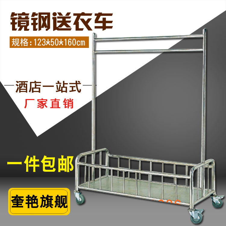 包邮不锈钢送衣车酒店可拆式衣架移动收衣四轮行李挂衣凉衣架