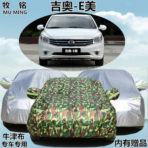 广汽吉奥E美车衣车罩专用加厚夏季防晒防雨遮阳隔热防尘汽车外套