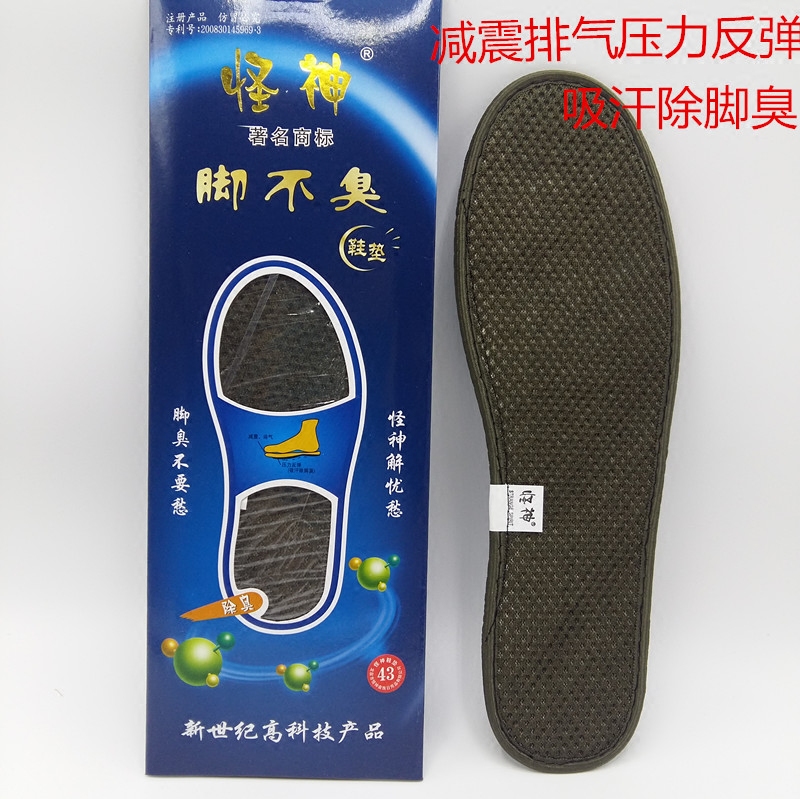 怪神精品脚不臭防臭吸汗减震 排气压力反弹 男女通用鞋垫