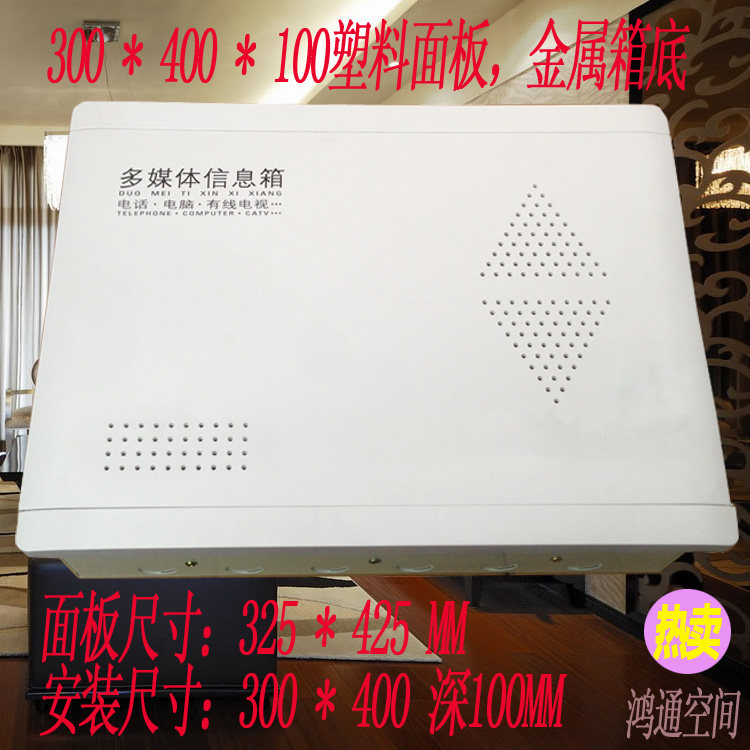 弱电箱塑料面板布线箱400 300家用网络光纤入户电脑电话电视总箱