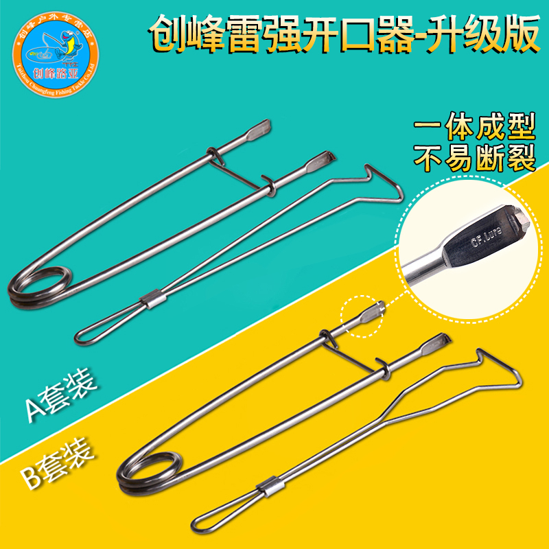 创峰雷蛙开口器升级版取蛙器雷蛙取钩器雷强工具打黑配件