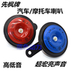 automobile motorcycle Electric vehicle refit horn Electric horn High subwoofer 12 Waterproof horn