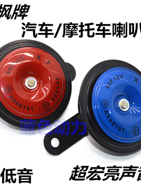 汽车摩托车电动车改装超响喇叭 电喇叭 高低音喇叭 12伏防水喇叭