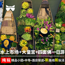懒猫旅行泰国曼谷一日游纯玩门票1