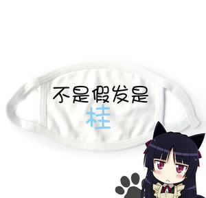 学生个性纯棉布口罩银魂银他妈不是假发是桂小太郎吐槽满包邮
