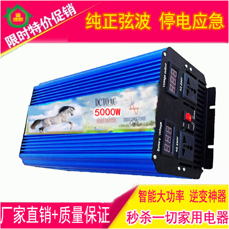 纯正弦波逆变器5000W3000W 12V 24V 48V 60V转110V 台热销0件手慢无