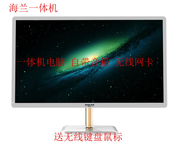 海兰正品24英寸四核 8G内存 128固态硬盘 一体机电脑家用台式机