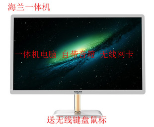 海兰24英寸四核 8G内存 128固态硬盘 一体机电脑家用台式机