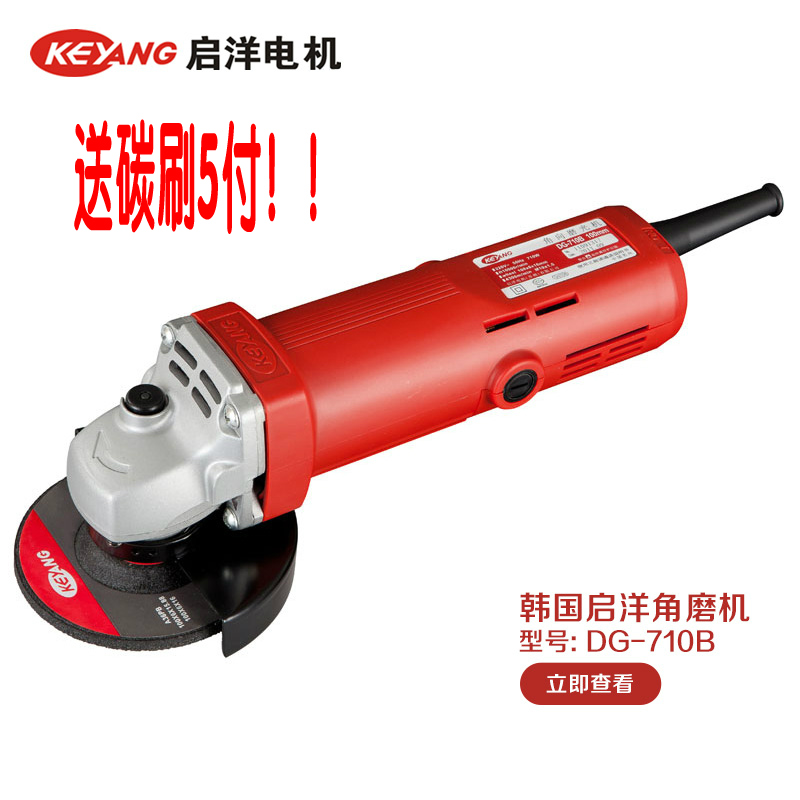 启洋DG-710B角磨机切割机抛光机金属打磨机磨光机电动工具710W-封面