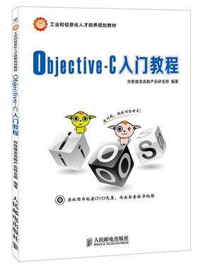 Objective-C入门教程
