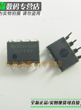 UA741CP UA741CN 运算放大器IC芯片 DIP8 全新现货