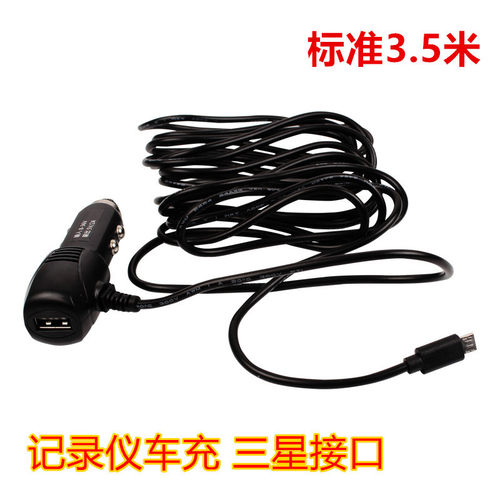 带USB行车记录仪点烟器车充Mirco USB导航GPS车载充电器 安卓接口