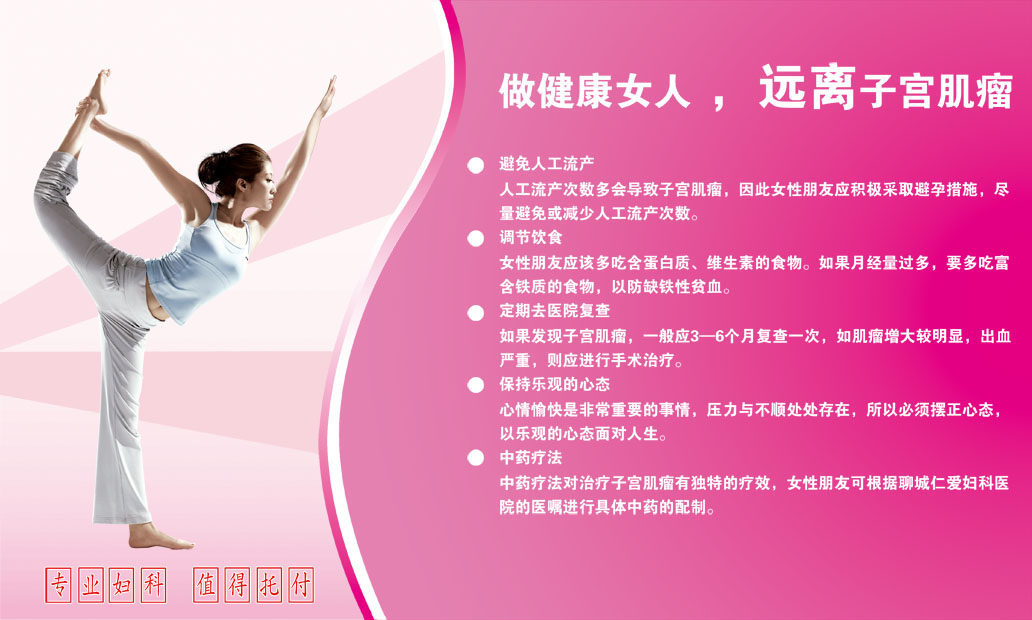 93素材健康海报展板287女性健康副本