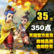 Fantasy Westward Journey 2 điểm thẻ 35 nhân dân tệ 350 điểm Thẻ Netease 35 nhân dân tệ 350 điểm có thể được ký gửi để nạp tiền tự động chính thức - Tín dụng trò chơi trực tuyến