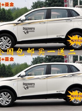 定制 北汽绅宝X65汽车车身贴纸拉花X55彩条X25车身S2S3改装装饰腰