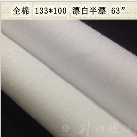 布料服装133*100漂白全棉，白布纯棉面料，防羽布衬衫布料床单布