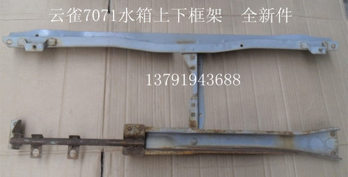 原装云雀汽车配件7071水箱框架