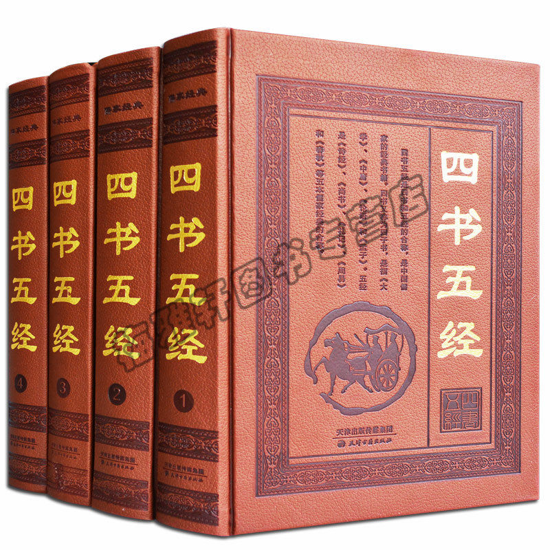 【大字版】原版原著足本四书五经 全4册 文白对照 注释疑难字注音评析 论语周易礼记尚书老子孟子古典名著,书籍/杂志/报纸,中国哲学,淘宝优惠券,粉丝福利购,淘宝优惠卷