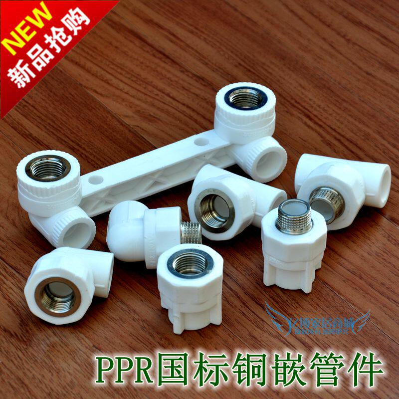 PPR热熔水暖管件20国标内外丝弯头直接4分三通冷热水管全铜配件
