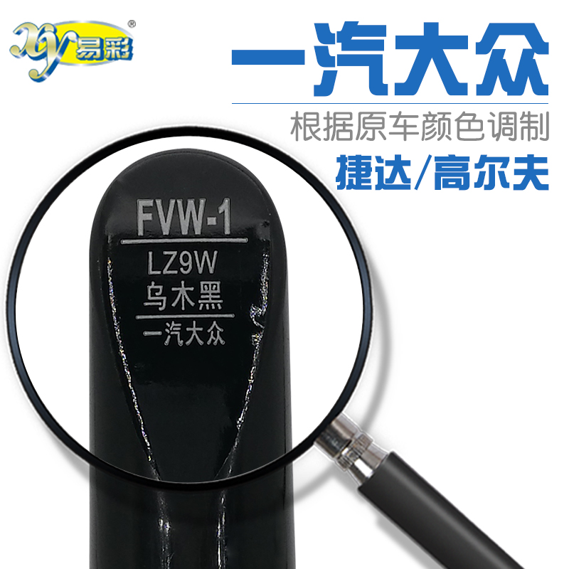 大众汽车捷达高尔夫乌木黑色补漆笔车身刮划痕修复笔自喷漆套装