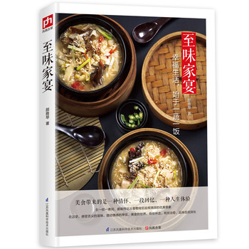 正版包邮至味家宴  家宴菜谱 幸福生活 始于|蔬|饭   颜雅琴