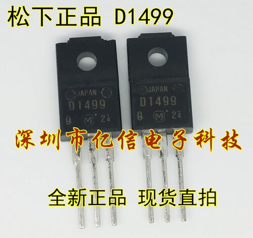 2SD1499肖特基三极管集成电路