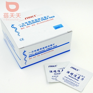 STRICT酒精棉片皮肤痘痘伤口一次性消毒酒精棉灭菌包装200片/盒