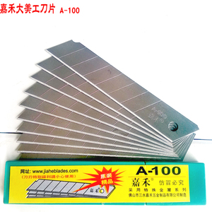 嘉禾大号美工刀片A-100工具刀介刀片7节 手工裁纸美术刀片