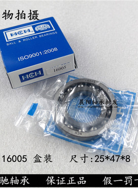 正品环驰HCH太平洋轴承16005   7000105内径25*外径47*高度8mm