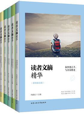 读者文摘精华 原创励志版 全套全集5册  青春励志书 正版书籍