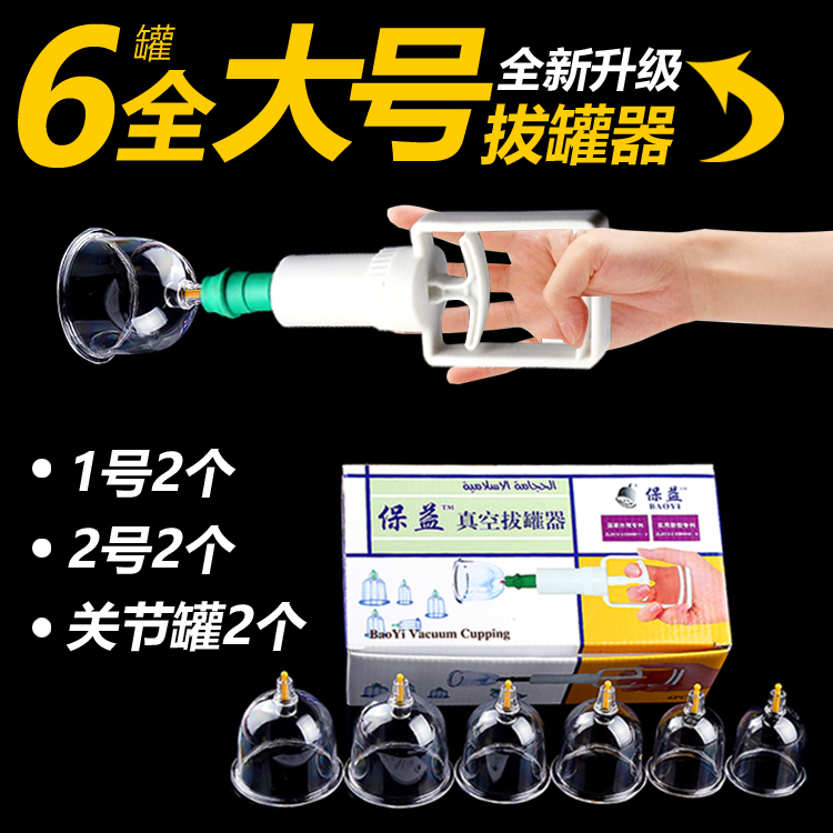 6罐真空拔罐器家用拨火罐抽气式美容院吸湿祛湿气罐非玻璃罐套装