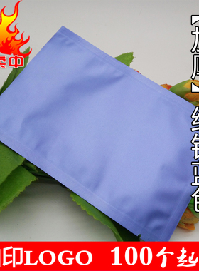 蓝色哑光纯铝薄袋12*18彩色平口袋粉粉袋食品化妆品袋加厚纯铝袋