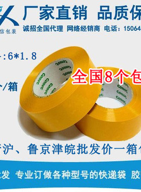 超值整箱淘宝工厂黄色胶带宽6cm足100米宽青岛厂家厚1.8封箱胶带